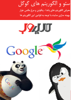 seo-alguritm-google_[@kitap].pdf